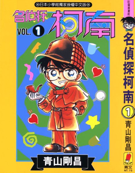 Fitxer:Volum 1; portada Taiwan.jpg