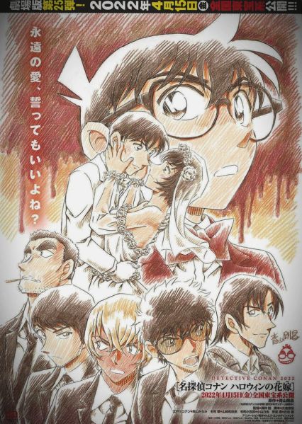 Fitxer:Pòster Gosho Aoyama pel·lícula 25.jpg